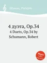 4 дуэта, Op.34 - Р. Шуман