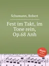 Четкость в ритме, в мелодии совершенство, Op.68 Anh. - Р. Шуман