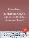 6 стихов, Op.36 - Р. Шуман