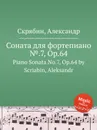 Соната для фортепиано №.7, Op.64 - А. Скрябин