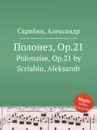 Полонез, Op.21 - А. Скрябин