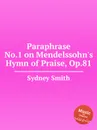 Paraphrase No.1 on Mendelssohn's Hymn of Praise, Op.81 - S. Smith