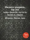 Индиго-кадриль, Op.344 - Иоганн Штраус