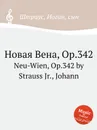 Новая Вена, Op.342 - Иоганн Штраус