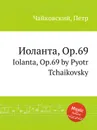 Иоланта, ор.69 - П. Чайковский
