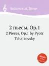 2 пьесы, ор.1 - П. Чайковский