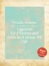 Concerto for 2 Violins and Cello in D minor, RV 565 - A. Vivaldi