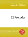 22 Preludes - M. Vysotsky