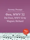 Феи, WWV 32. Die Feen, WWV 32 by Wagner, Richard - Вагнер