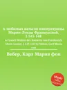 6 любимых вальсов императрицы Марии-Луизы Французской, J.143-148 - М. Вебер