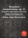 Моменто каприччиозо, ор.12 - М. Вебер