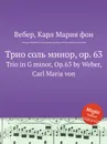 Трио соль минор, ор.63 - М. Вебер