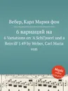 6 вариаций на тему австрийской народной песни, J.49 - М. Вебер