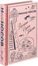 Рассказы. Сказки. Повести - Н. Носов