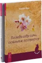 Сначала полюби себя. Полюби себя сама, остальные подтянуться (комплект из 2 книг) - Марк Реклау, Глория Мур