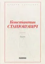 Волк - Константин Станюкович