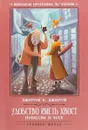 Удобство иметь хвост: новеллы и эссе - Джером К. Джером