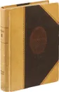 Стендаль. Собрание сочинений. Том 3. Люсьен Левен (Красное и белое) - Стендаль