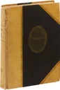 Стендаль. Собрание сочинений. Том 9. Расин и Шекспир. Статьи критические и публицистические - Стендаль