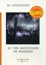 At the Mountains of Madness / Хребты безумия - H. Lovecraft