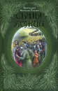 Сыны Божии - Протоиерей Вячеслав Тулупов