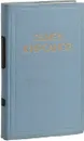 Семен Кирсанов. Сочинения в 2 томах  Том 1 стихотворения, поэмы - Семен Кирсанов