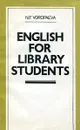 English for library students - Воропаева Н.