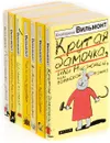 Екатерина Вильмонт (комплект из 7 книг) - Екатерина Вильмонт