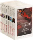 Екатерина Вильмонт (комплект из 8 книг) - Екатерина Вильмонт