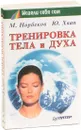 Мирзакарим Норбеков, Юрий Хван (комплект из 2 книг) - Мирзакарим Норбеков, Юрий Хван