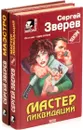 Сергей Зверев. Цикл 