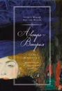 Австро-Венгрия. Судьба империи - Андрей Шарый, Ярослав Шимов