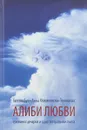 Алиби любви. Пьеса. Сценарии - Анна Клименкова-Тенишева,Галина Бут