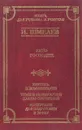 Лето Господне. Критика и комментарии. Темы и развернутые планы сочинений. Материалы для подготовки к уроку - Шмелев И.С.