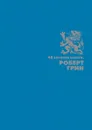 48 законов власти - Роберт Грин