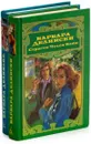 Барбара Делински (комплект из 2 книг) - Барбара Делински