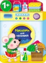 Наклейки для малышей. Стиральная машина - Е. Никитина