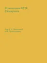 Сочинения Ю.Ф. Самарина. Том 5. С. Яворский и Ф. Прокопович - Ю. Ф. Самарин