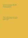 Сочинения Ю.Ф. Самарина. Том 3. Крестьянское дело с 20 ноября 1857 по июнь 1859 года - Ю. Ф. Самарин