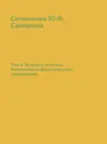 Сочинения Ю.Ф. Самарина. Том 6. Иезуиты и статьи богословско-философского содержания - Ю. Ф. Самарин