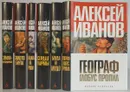 Алексей Иванов (комплект из 6 книг) - Алексей Иванов