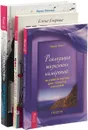 Любовь. Перезагрузка. Реализация жизненных намерений. Цвет для исцеления (комплект из 3 книг) - Брюс Фишер, Роберт Альберти, Мария Немет, Елена Егорова