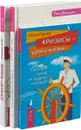 Жизнь в плюсе. Кризисы - уроки жизни. Психологический тренажер (комплект из 3 книг) - Диана Ярошенко, Дэн Миллман, Лесли Гарнер