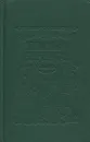 Братья Гримм. Сказки. Том 2 - Братья Гримм