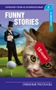 Funny Stories / Смешные рассказы. Elementary - Джером Клапка Джером,О. Генри,Марк Твен