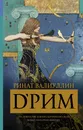 d’Рим - Ринат Валиуллин