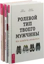 Жизнь в плюсе. Мир нарциссической жертвы. Ролевой тип (комплект из 3 книг) - Диана Ярошенко, Анастасия Долганова, Арик Татонов, Татьяна Татонова