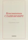 В далекие края - К. М. Станюкович