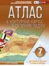 География. 7 класс. Атлас + контурные карты и сборник задач. Материки и океаны. Страны и народы (с Крымом) - Ольга Крылова