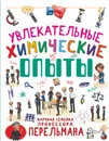 Увлекательные химические опыты - Л. Д. Вайткене, К. С. Аниашвили